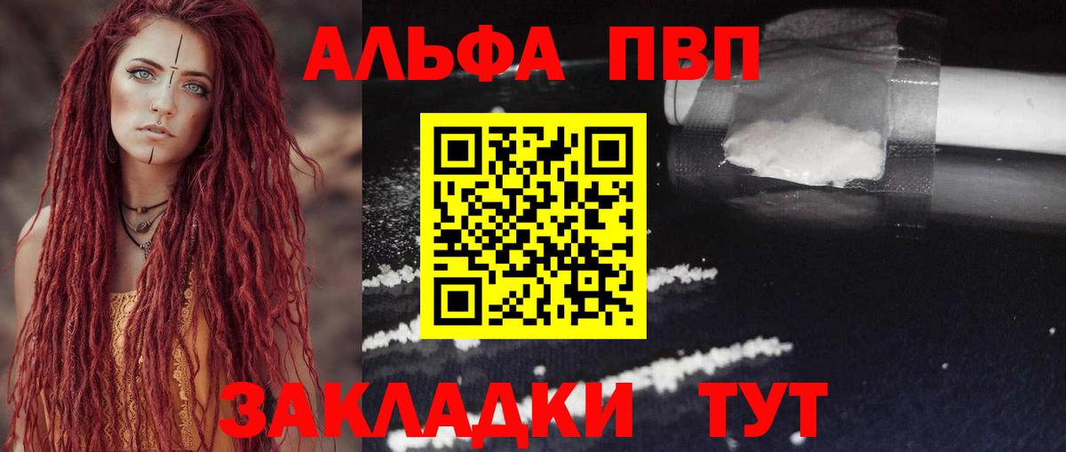 Альфа ПВП VHQ Торжок