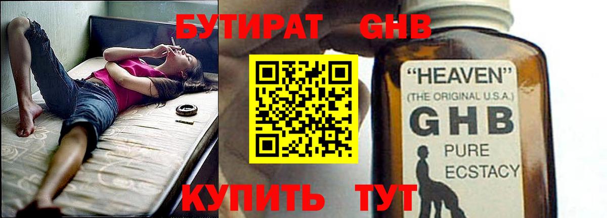 БУТИРАТ BDO 33% Торжок