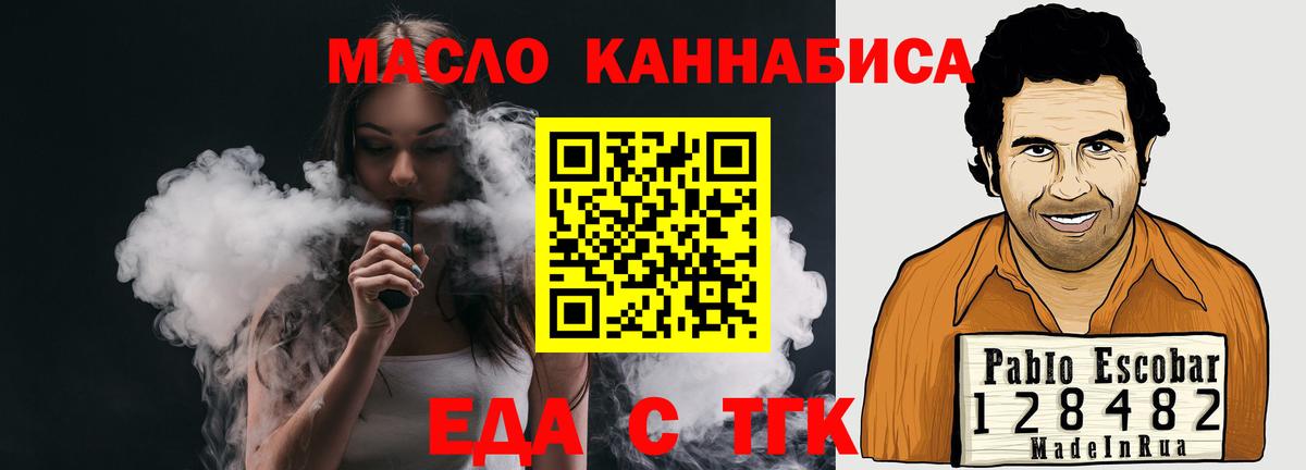 Печенье с ТГК конопля  Вход с VPN  Торжок 