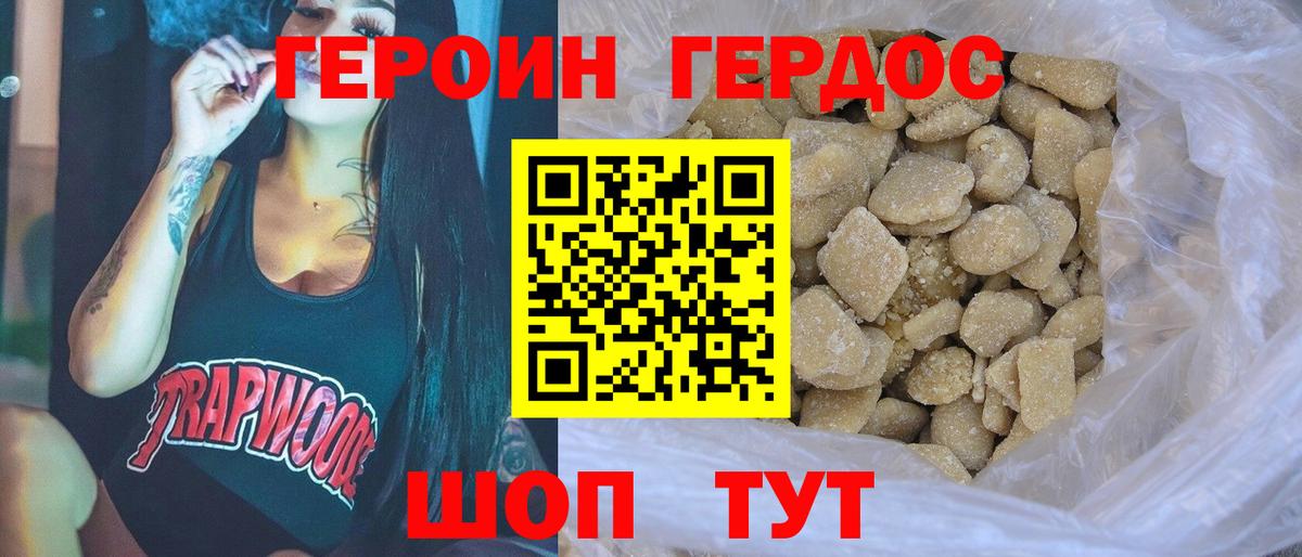 Торжок  ГЕРОИН афганец  Вход с VPN 