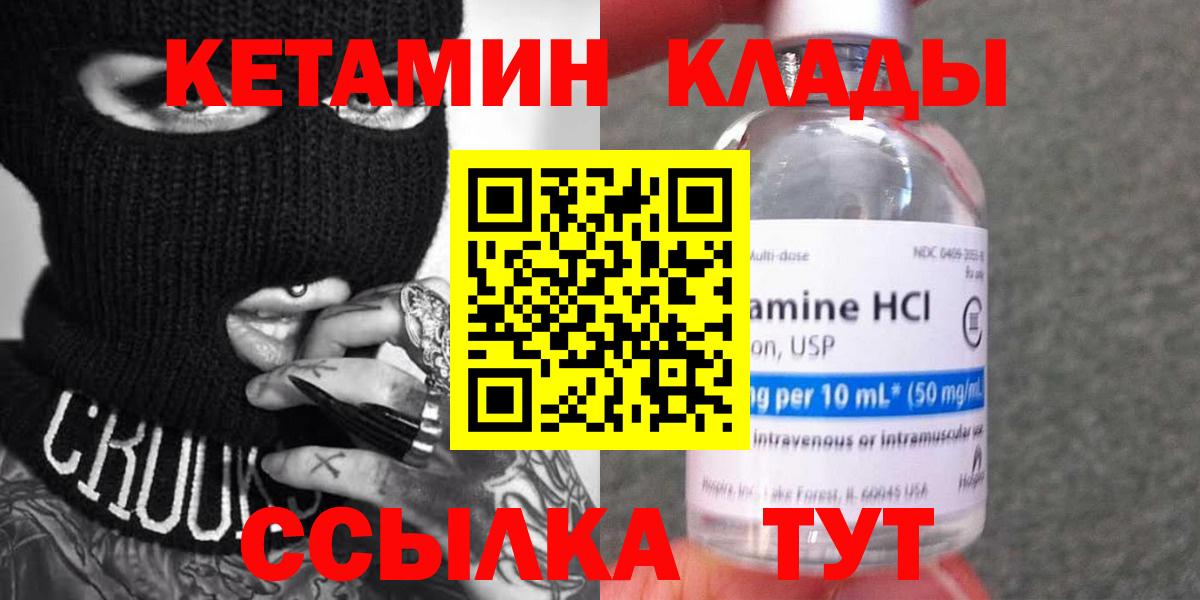Кетамин VHQ  Вход с VPN  Торжок 