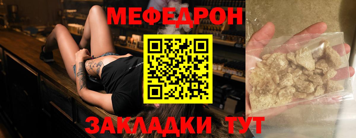 Мефедрон кристаллы  Вход с VPN  Торжок  Меф  МЕФ мука 