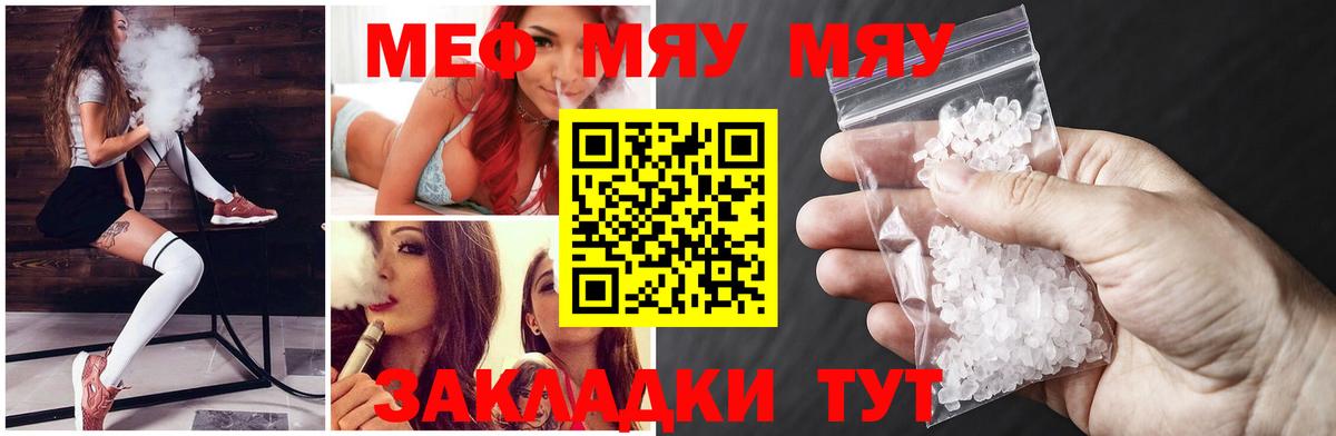 Меф мяу мяу Торжок